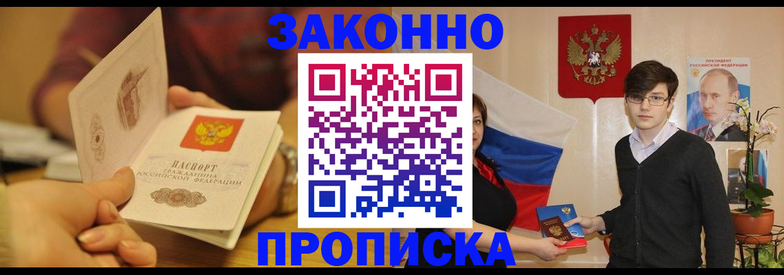 прописка для школы в Богородске