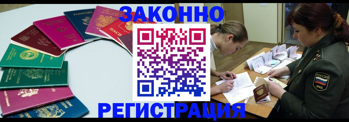 прописка регистрация в Богородске