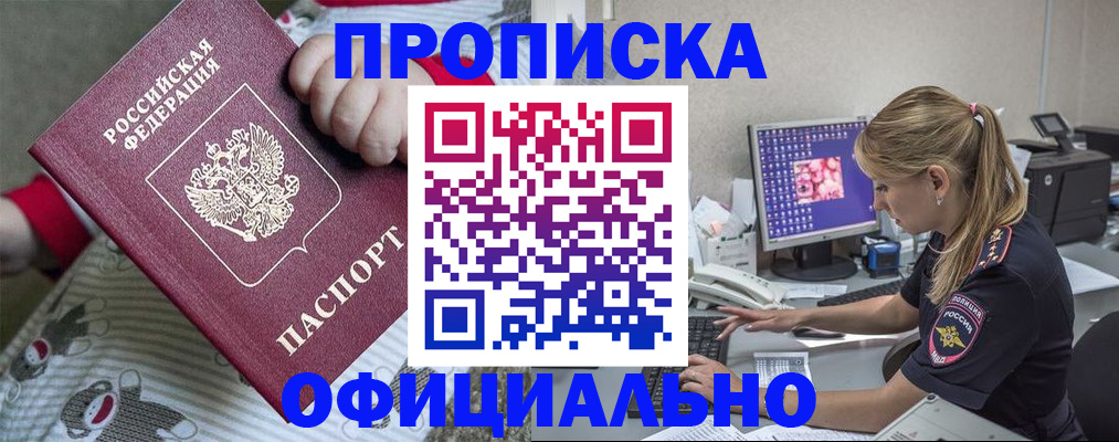 временная регистрация купить в Богородске