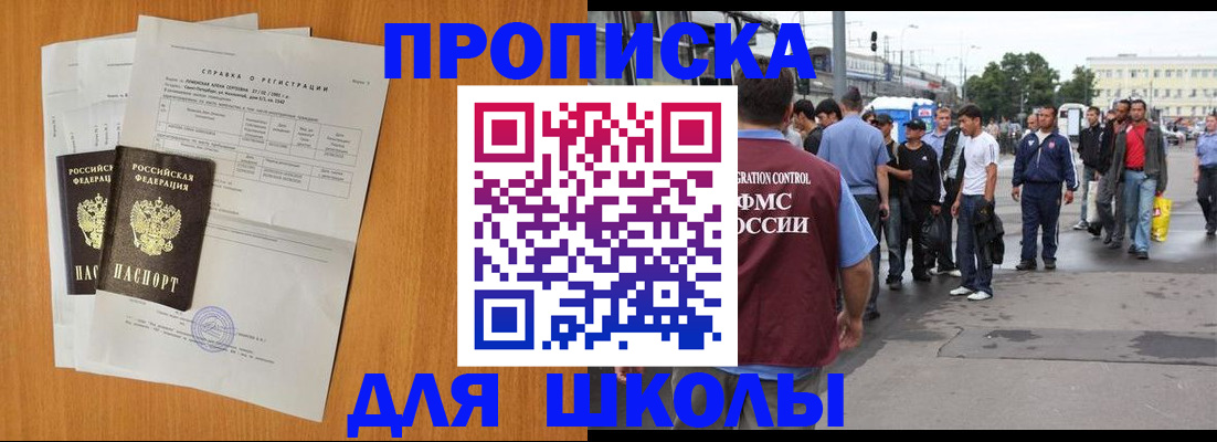 прописка для военкомата в Богородске